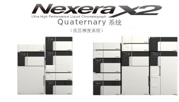 SHIMADZU岛津超快速LC分析条件最优化系统Nexera Quaternary