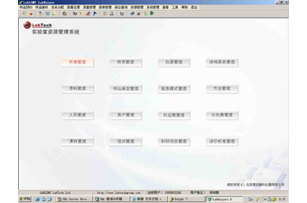 labtch莱伯泰科实验室资源管理系统