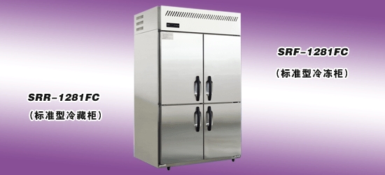立式风冷柜（标准型冷藏柜 标准型冷冻柜）