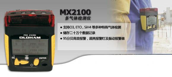 MX2100 多气体检测仪