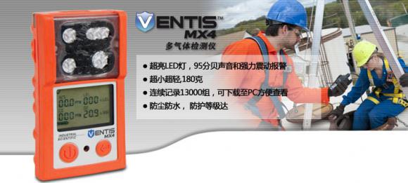 Ventis™ MX4 多气体检测仪