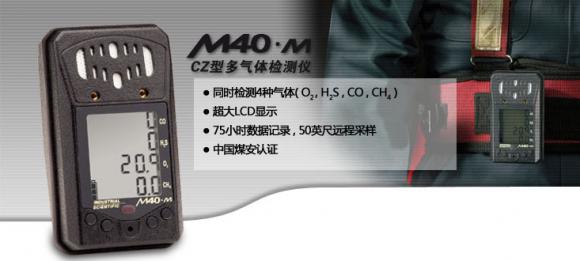 M40•M多气体检测仪