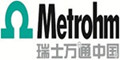 Metrohm瑞士万通